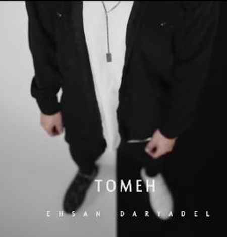 دانلود آهنگ احسان دریادل طعمه دانلود آهنگ احسان دریادل طعمه