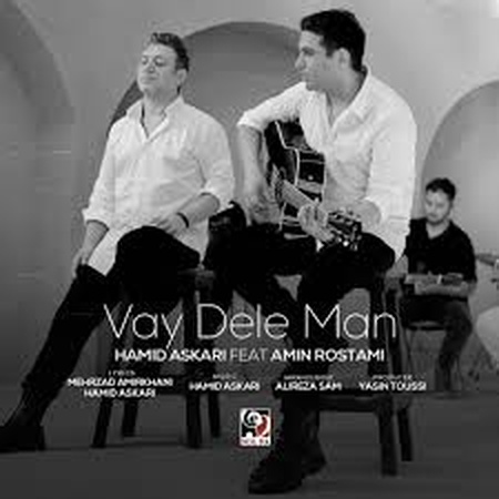 دانلود آهنگ امین رستمی و حمید عسکری وای دل من دانلود آهنگ امین رستمی و حمید عسکری وای دل من