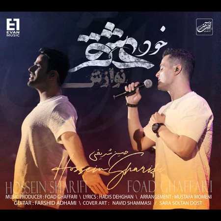 دانلود آهنگ ایوان بند خود عشق دانلود آهنگ ایوان بند خود عشق