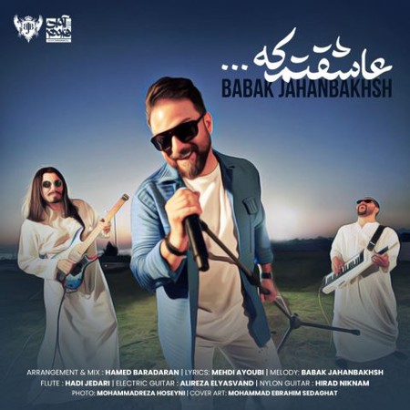 دانلود آهنگ بابک جهانبخش عاشقتم که دانلود آهنگ بابک جهانبخش عاشقتم که