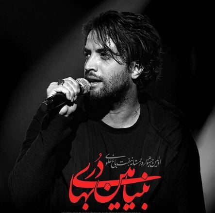 دانلود آهنگ بنیامین بهادری تله پاتی دانلود آهنگ بنیامین بهادری تله پاتی