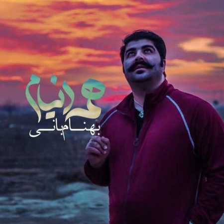 دانلود آهنگ بهنام بانی همه دنیام دانلود آهنگ بهنام بانی همه دنیام