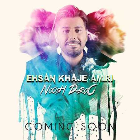 دانلود آهنگ جدید احسان خواجه امیری نوش دارو دانلود آهنگ جدید احسان خواجه امیری نوش دارو