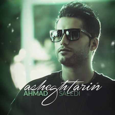 دانلود آهنگ جدید احمد سعیدی عاشقترین دانلود آهنگ جدید احمد سعیدی عاشقترین