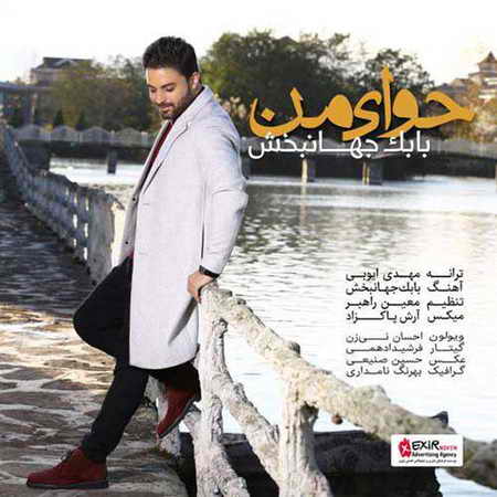 دانلود آهنگ جدید بابک جهانبخش حوای من دانلود آهنگ جدید بابک جهانبخش حوای من