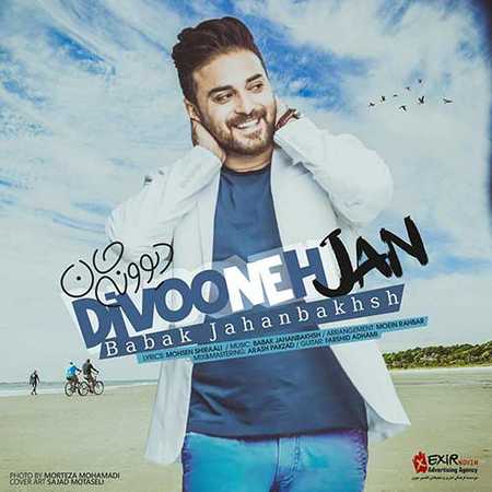 دانلود آهنگ جدید بابک جهانبخش دیوونه جان دانلود آهنگ جدید بابک جهانبخش دیوونه جان