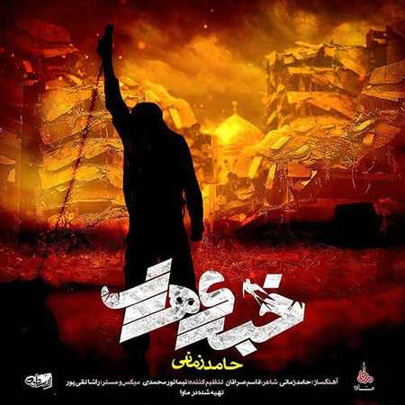 دانلود آهنگ جدید حامد زمانی خبری هست دانلود آهنگ جدید حامد زمانی خبری هست