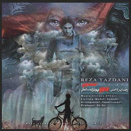 دانلود آهنگ جدید رضا یزدانی 15 سالگی دانلود آهنگ جدید رضا یزدانی 15 سالگی