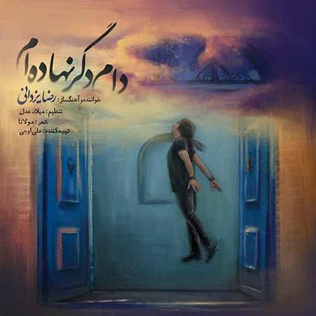 دانلود آهنگ جدید رضا یزدانی دام دگر نهاده ام دانلود آهنگ جدید رضا یزدانی دام دگر نهاده ام