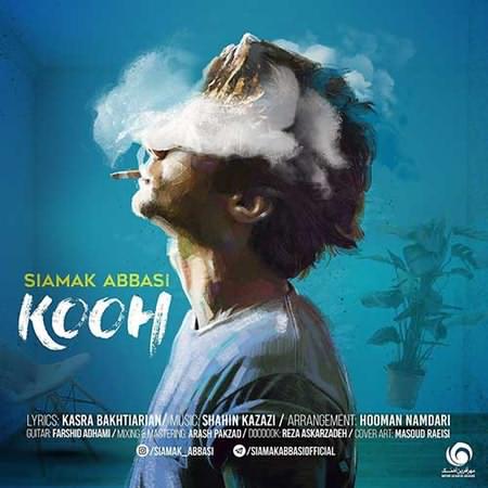 دانلود آهنگ جدید سیامک عباسی کوه دانلود آهنگ جدید سیامک عباسی کوه
