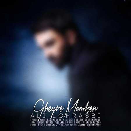 دانلود آهنگ جدید علی لهراسبی غیر ممکن دانلود آهنگ جدید علی لهراسبی غیر ممکن