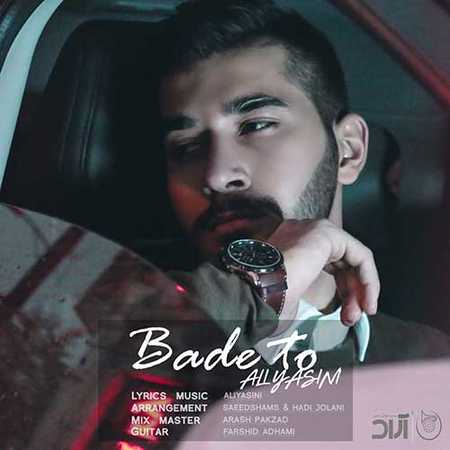 دانلود آهنگ جدید علی یاسینی بعد تو دانلود آهنگ جدید علی یاسینی بعد تو