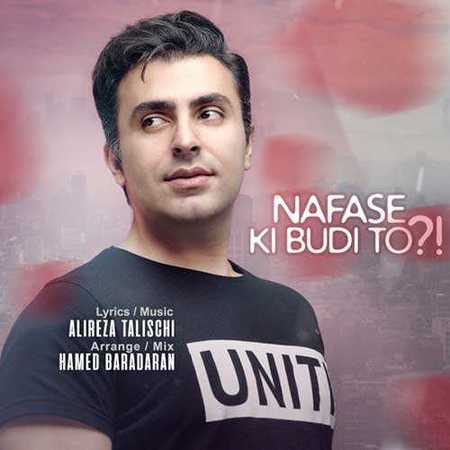 دانلود آهنگ جدید علیرضا طلیسچی نفس کی بودی تو دانلود آهنگ جدید علیرضا طلیسچی نفس کی بودی تو