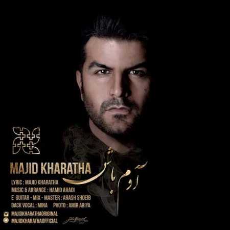 دانلود آهنگ جدید مجید خراطها آدم باش دانلود آهنگ جدید مجید خراطها آدم باش