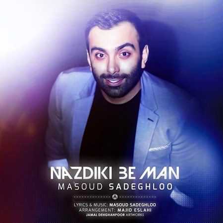 دانلود آهنگ جدید مسعود صادقلو نزدیکی به من دانلود آهنگ جدید مسعود صادقلو نزدیکی به من
