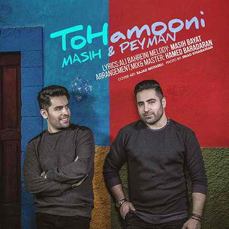 دانلود آهنگ جدید مسیح و پیمان تو همونی دانلود آهنگ جدید مسیح و پیمان تو همونی