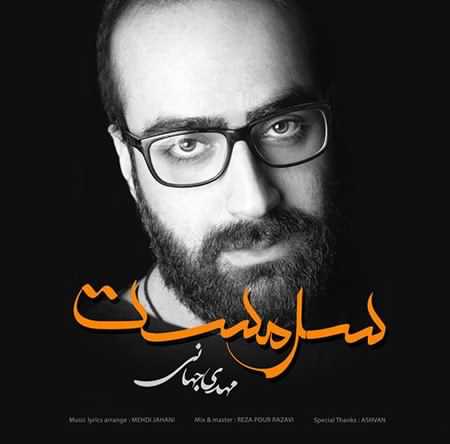 دانلود آهنگ جدید مهدی جهانی سرمست دانلود آهنگ جدید مهدی جهانی سرمست