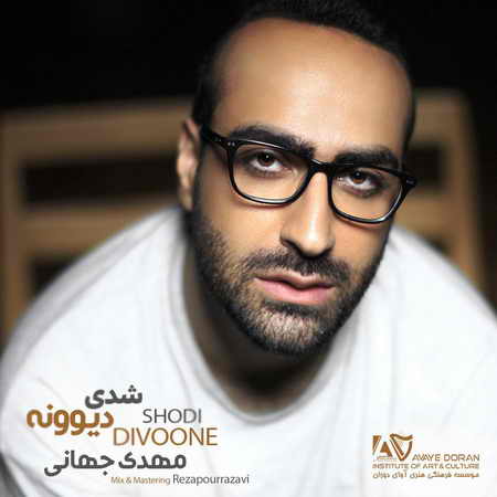 دانلود آهنگ جدید مهدی جهانی شدی دیوونه دانلود آهنگ جدید مهدی جهانی شدی دیوونه
