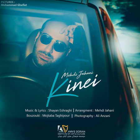 دانلود آهنگ جدید مهدی جهانی کینه ای دانلود آهنگ جدید مهدی جهانی کینه ای