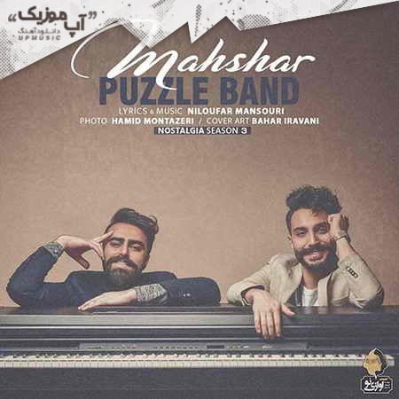 دانلود آهنگ جدید پازل بند محشر دانلود آهنگ جدید پازل بند محشر