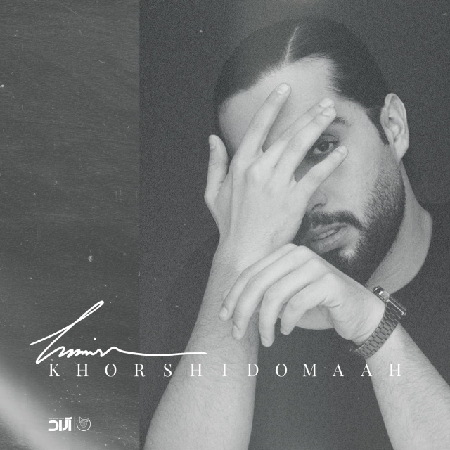 دانلود آهنگ حامیم خورشید و ماه دانلود آهنگ حامیم خورشید و ماه