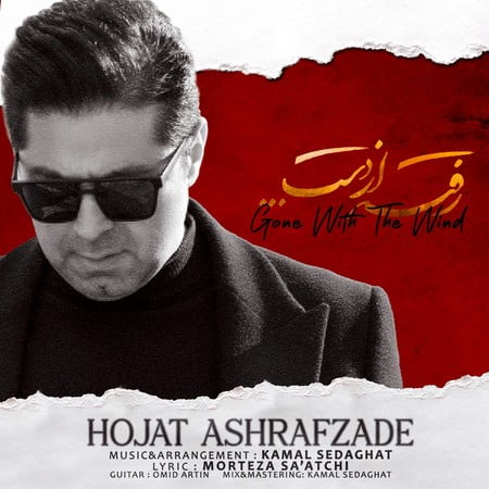 دانلود آهنگ حجت اشرف زاده رفته از دست دانلود آهنگ حجت اشرف زاده رفته از دست