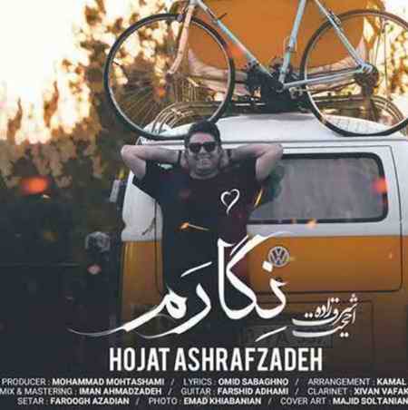 دانلود آهنگ حجت اشرف زاده نگارم دانلود آهنگ حجت اشرف زاده نگارم