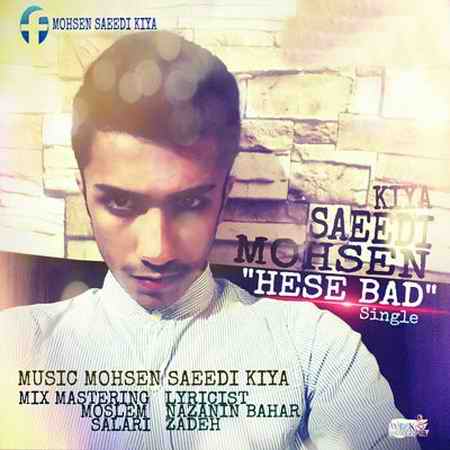 دانلود آهنگ حس بد محسن سعیدی کیا دانلود آهنگ حس بد محسن سعیدی کیا