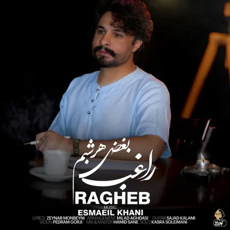 دانلود آهنگ راغب بغض هر شبم دانلود آهنگ راغب بغض هر شبم