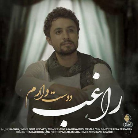 دانلود آهنگ راغب دوست دارم دانلود آهنگ راغب دوست دارم