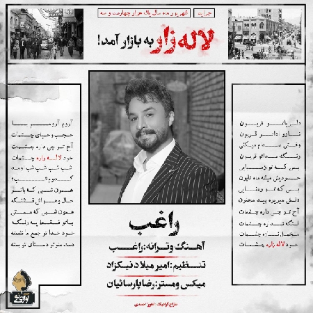 دانلود آهنگ راغب لاله زار دانلود آهنگ راغب لاله زار