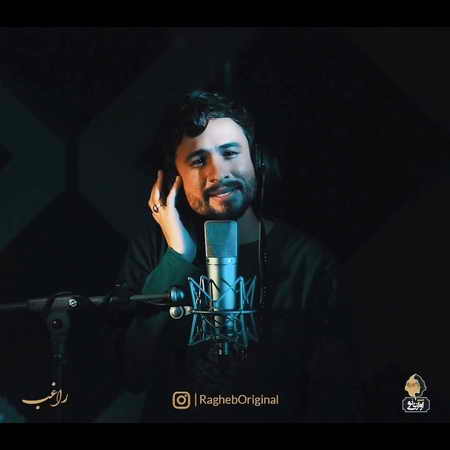 دانلود آهنگ راغب پروانه دانلود آهنگ راغب پروانه