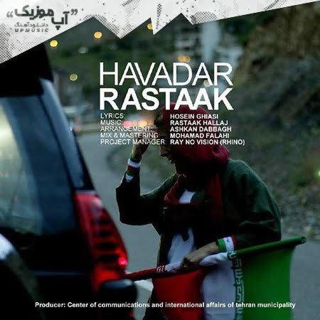 دانلود آهنگ رستاک هوادار دانلود آهنگ رستاک هوادار