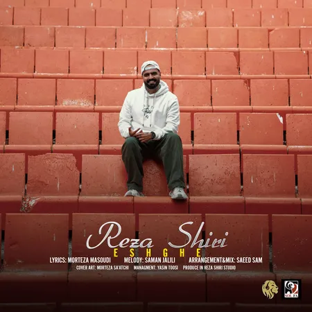 دانلود آهنگ رضا شیری عشقه دانلود آهنگ رضا شیری عشقه
