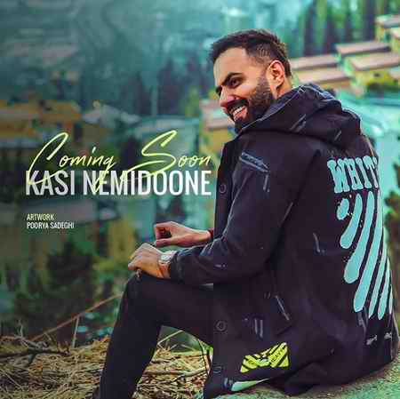 دانلود آهنگ رضا شیری کسی نمیدونه دانلود آهنگ رضا شیری کسی نمیدونه