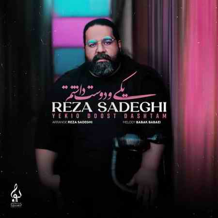 دانلود آهنگ رضا صادقی یکیو دوست داشتم دانلود آهنگ رضا صادقی یکیو دوست داشتم