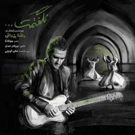 دانلود آهنگ رضا یزدانی نگفتمت دانلود آهنگ رضا یزدانی نگفتمت
