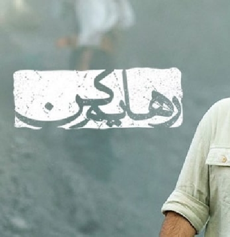 دانلود آهنگ رهایم کن محسن چاوشی دانلود آهنگ رهایم کن محسن چاوشی