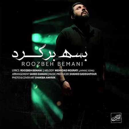دانلود آهنگ روزبه بمانی بسه برگرد دانلود آهنگ روزبه بمانی بسه برگرد