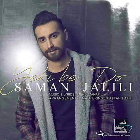 دانلود آهنگ سامان جلیلی یکی به دو دانلود آهنگ سامان جلیلی یکی به دو