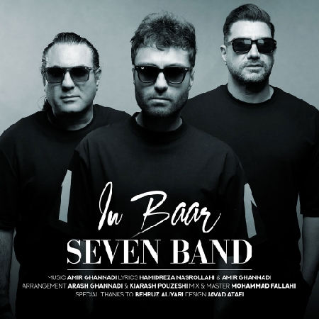 دانلود آهنگ سون بند این بار دانلود آهنگ سون بند این بار