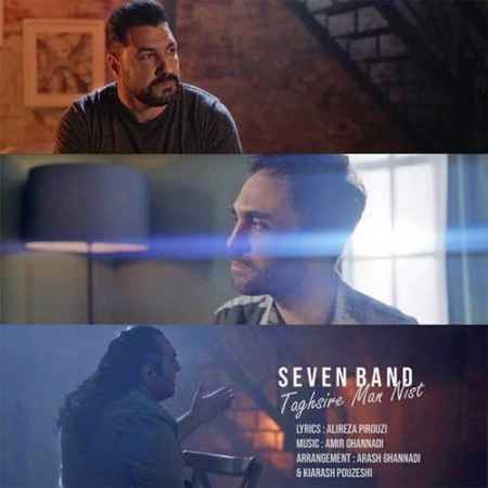 دانلود آهنگ سون بند تقصیر من نیست دانلود آهنگ سون بند تقصیر من نیست