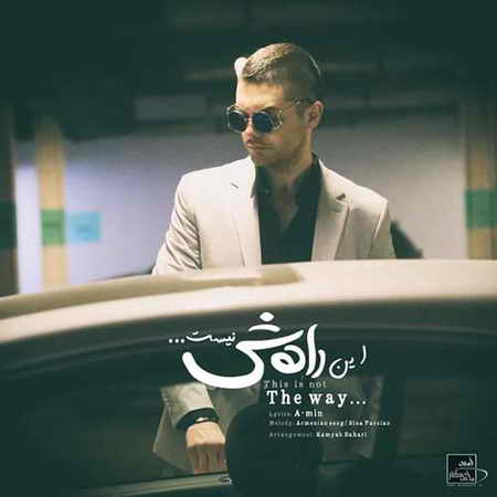 دانلود آهنگ سینا پارسیان این راهش نیست دانلود آهنگ سینا پارسیان این راهش نیست