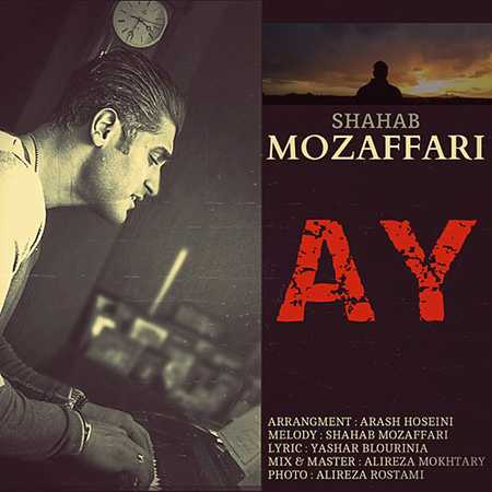دانلود آهنگ شهاب مظفری آی دانلود آهنگ شهاب مظفری آی