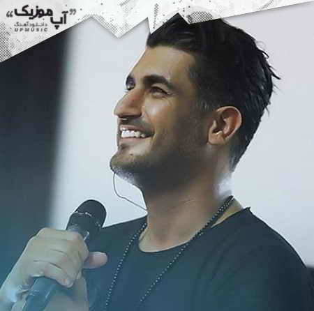 دانلود آهنگ شهاب مظفری برگرد خونه دانلود آهنگ شهاب مظفری برگرد خونه