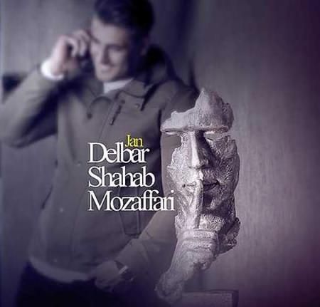 دانلود آهنگ شهاب مظفری دلبر جان دانلود آهنگ شهاب مظفری دلبر جان