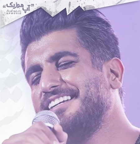 دانلود آهنگ شهاب مظفری پاییز دانلود آهنگ شهاب مظفری پاییز