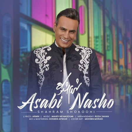 دانلود آهنگ شهرام شکوهی عصبی نشو دانلود آهنگ شهرام شکوهی عصبی نشو