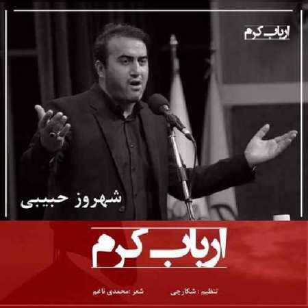 دانلود آهنگ شهروز حبیبی ارباب کرم دانلود آهنگ شهروز حبیبی ارباب کرم