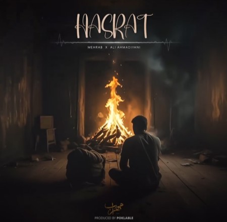 دانلود آهنگ علی احمدیانی حسرت دانلود آهنگ علی احمدیانی حسرت